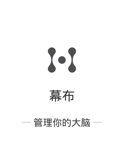 幕布app中详细特色功能介绍