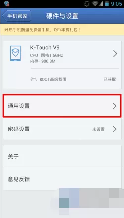 腾讯手机管家的详细退出过程