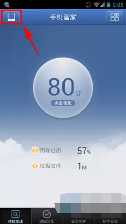 腾讯手机管家的详细退出过程