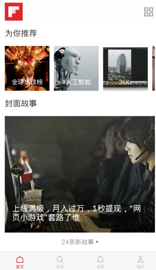 Flipboard中的详细特色功能讲解