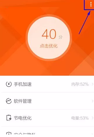 LBE安全大师关闭悬浮窗的简单操作