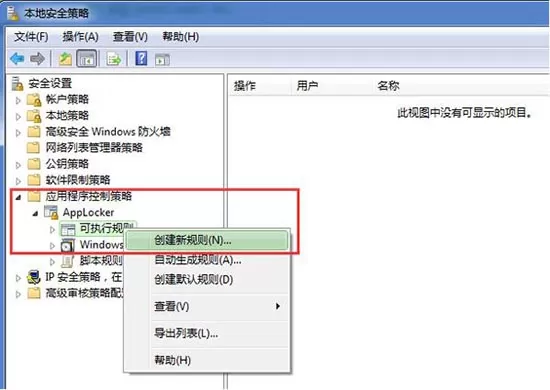 win7系统隔离病毒的操作过程