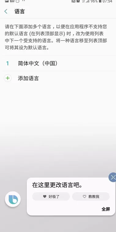 三星S9设置繁体字的操作过程