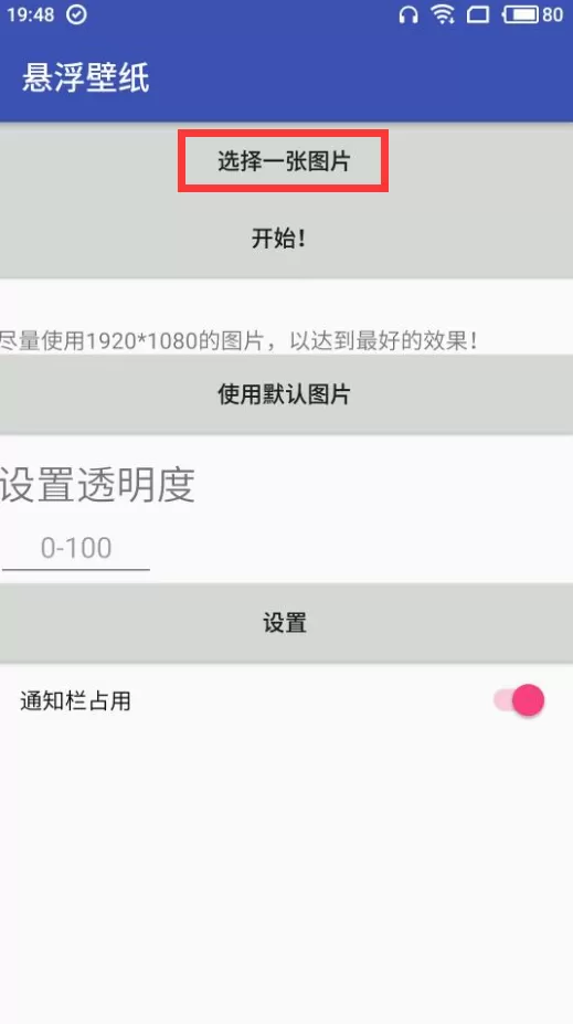 悬浮壁纸的详细使用步骤讲解