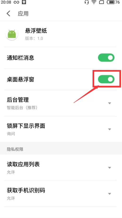 悬浮壁纸的详细使用步骤讲解