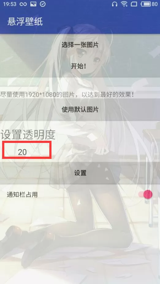 悬浮壁纸的详细使用步骤讲解
