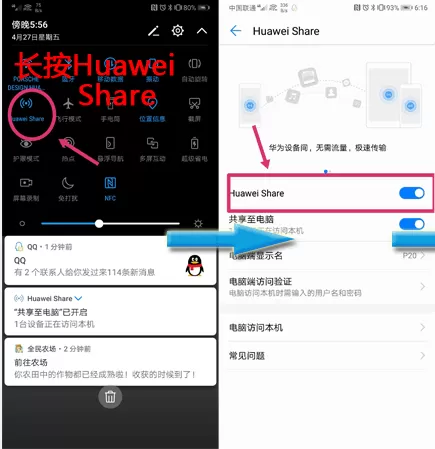 华为P20pro快捷传文件到电脑的具体操作