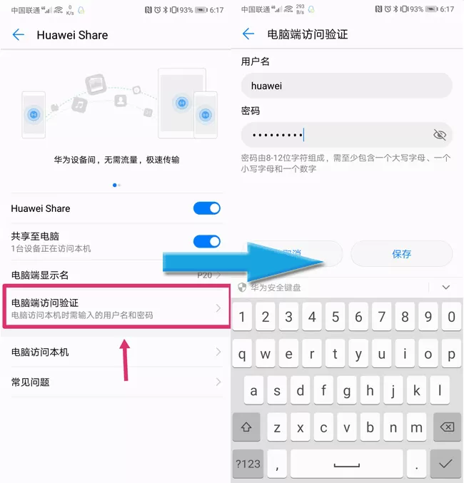 华为P20pro快捷传文件到电脑的具体操作