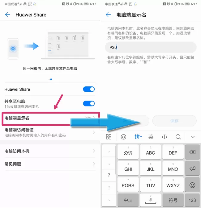 华为P20pro快捷传文件到电脑的具体操作