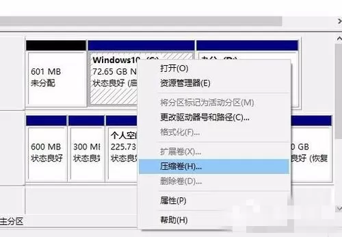 Win10硬盘无损分区的操作过程