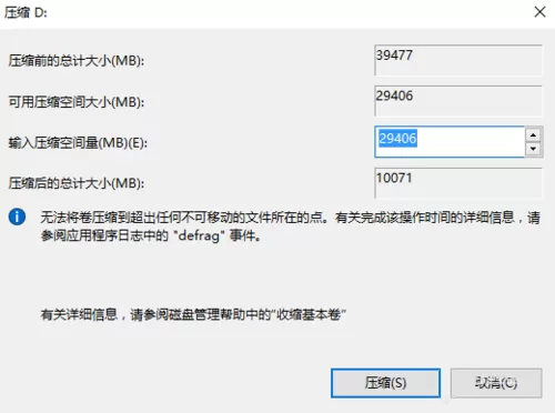 Win10硬盘无损分区的操作过程