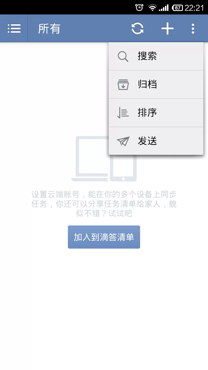滴答清单中详细特色功能讲解