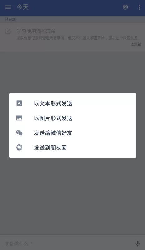 滴答清单中详细特色功能讲解