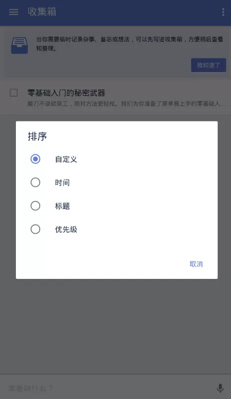 滴答清单中详细特色功能讲解
