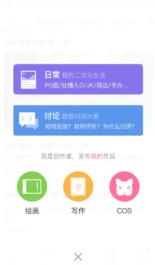 半次元app中详细特色功能讲解