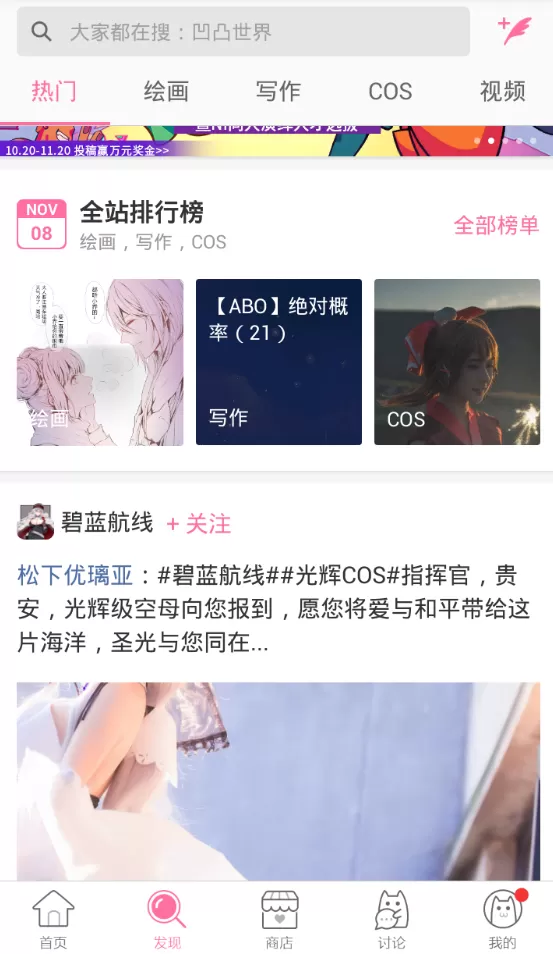 半次元app中详细特色功能讲解