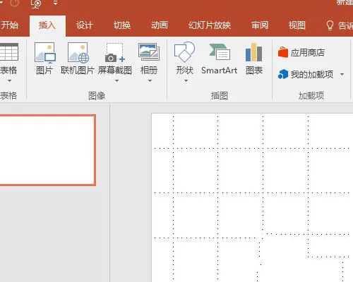 利用PPT进行截图的具体操作