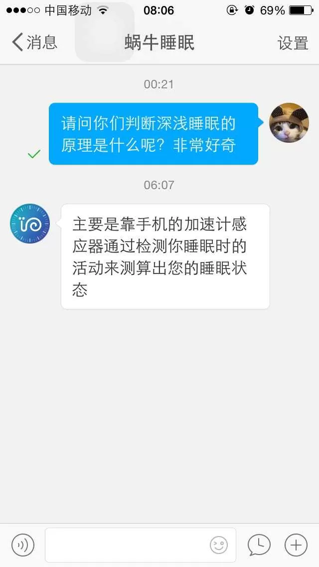 蜗牛睡眠app中测深睡眠的详细步骤讲解