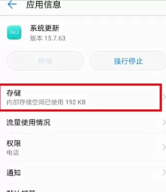 华为p10关闭系统自动更新的操作流程