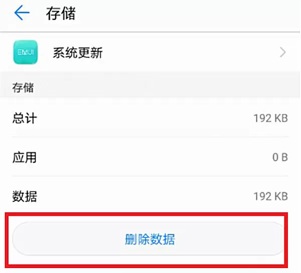 华为p10关闭系统自动更新的操作流程