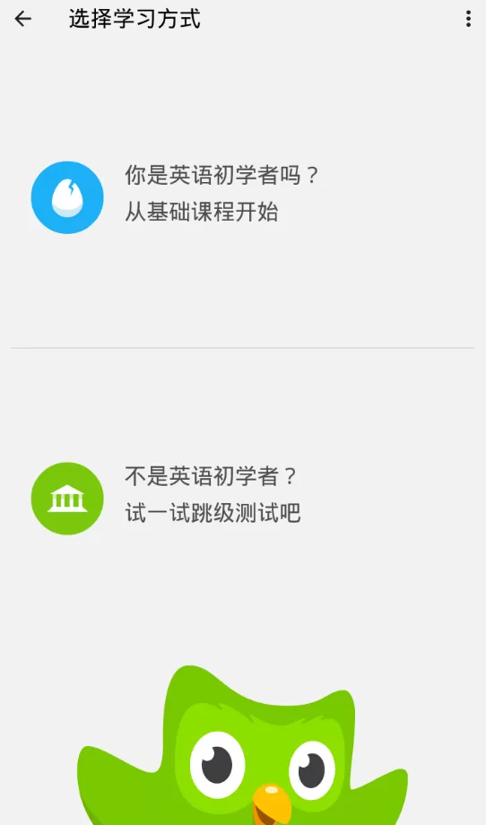 多邻国app中学英语的具体教程讲解