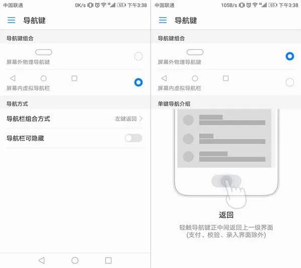 华为p10隐藏虚拟按键的操作步骤