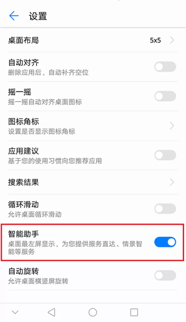 华为P10关闭负一屏的操作步骤