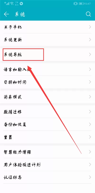 荣耀9i开启悬浮导航的操作步骤