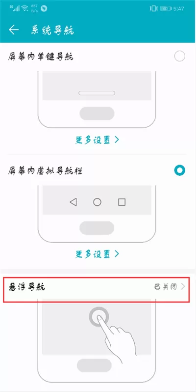 荣耀9i开启悬浮导航的操作步骤