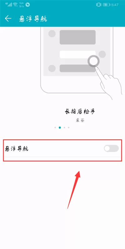 荣耀9i开启悬浮导航的操作步骤