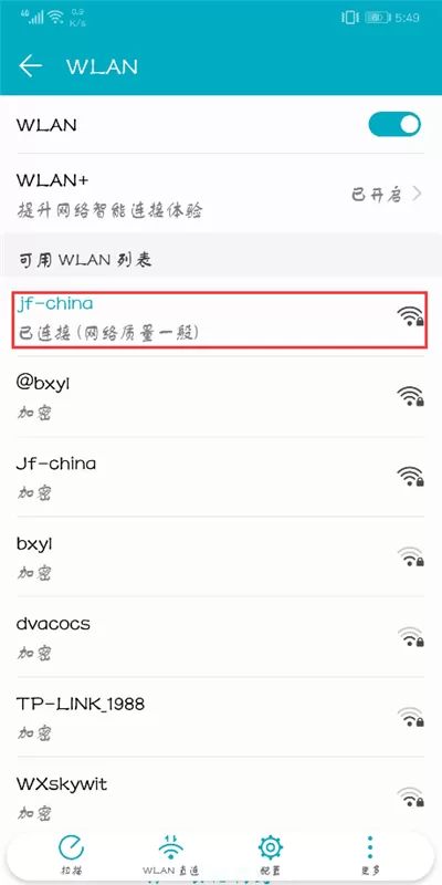 荣耀9i查看wifi密码的详细操作