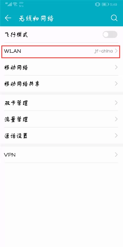 荣耀9i查看wifi密码的详细操作