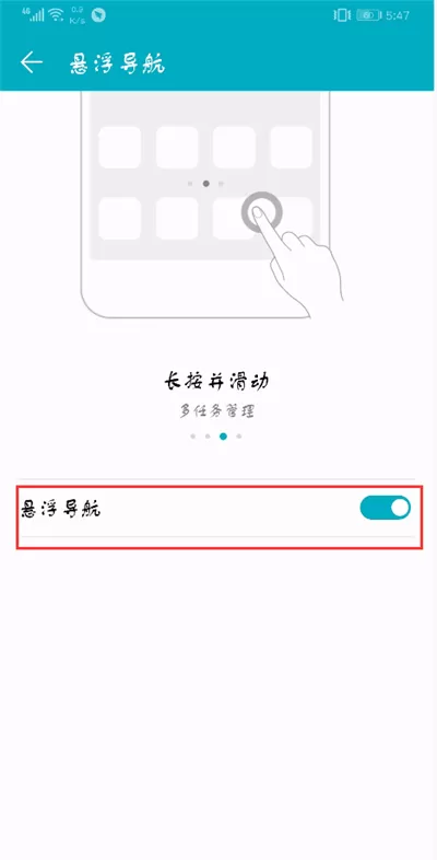 荣耀9i开启悬浮导航的操作步骤