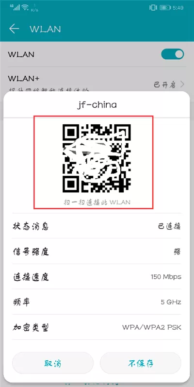 荣耀9i查看wifi密码的详细操作