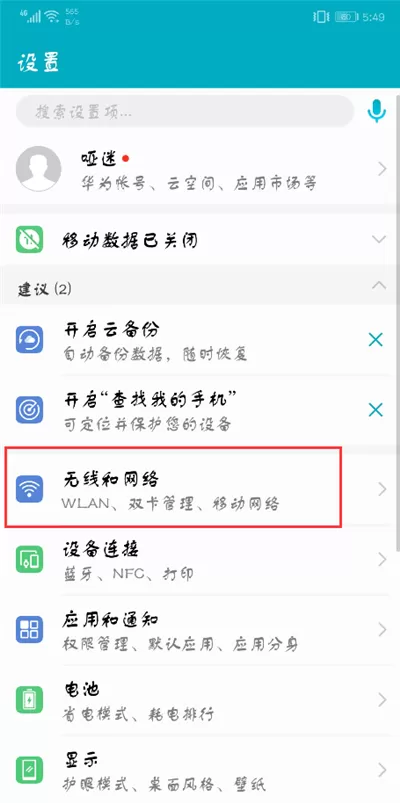 荣耀9i查看wifi密码的详细操作