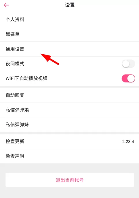 第一弹调整视频清晰度的操作过程