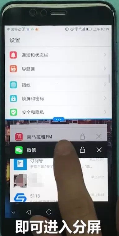 华为畅享8e开启分屏的具体步骤