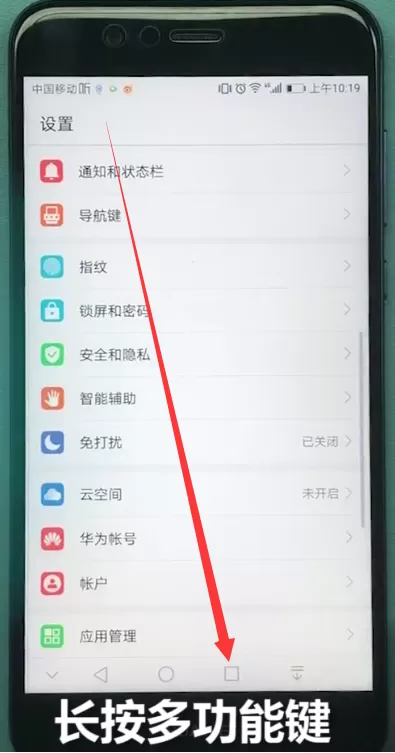 华为畅享8e开启分屏的具体步骤