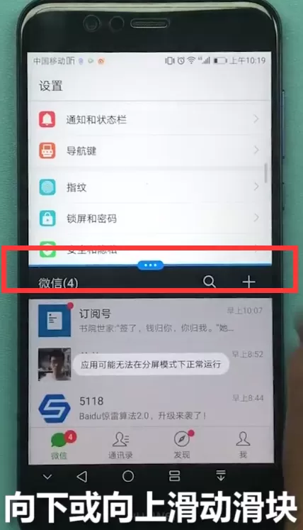 华为畅享8e开启分屏的具体步骤