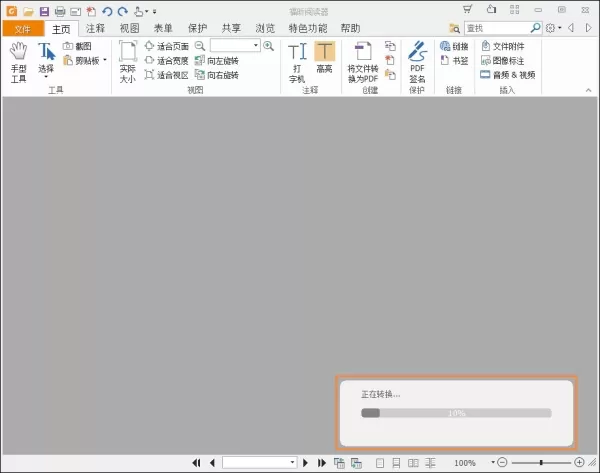 利用福昕阅读器把Excel转成PDF格式的操作流程