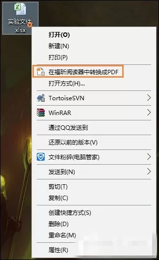 利用福昕阅读器把Excel转成PDF格式的操作流程