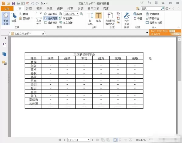利用福昕阅读器把Excel转成PDF格式的操作流程