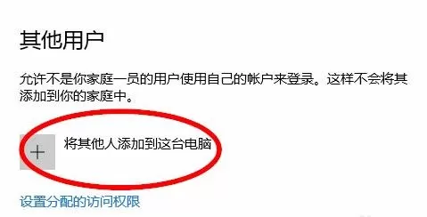win10添加新用户的详细操作