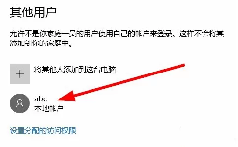 win10添加新用户的详细操作