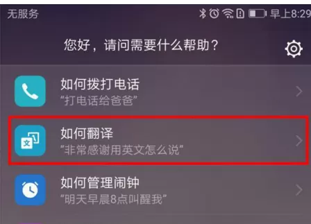 华为P20中使用语音翻译功能的详细步骤讲解
