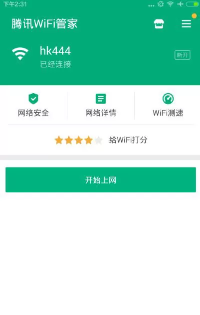 腾讯WiFi管家的详细使用步骤讲解