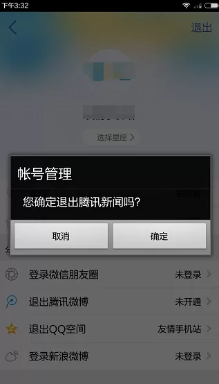 腾讯新闻app中将头像换掉的具体步骤讲解