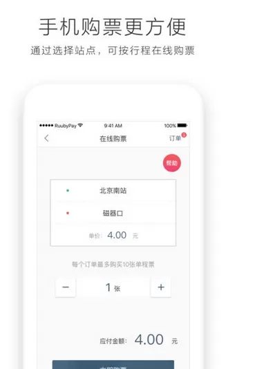易通行APP的详细使用流程讲解