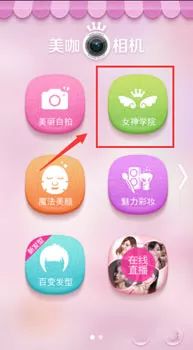 美咖相机app社区中关注用户的具体过程讲解