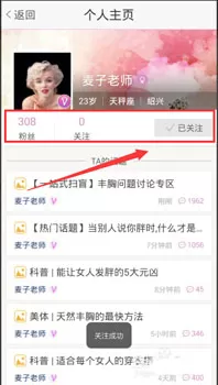 美咖相机app社区中关注用户的具体过程讲解